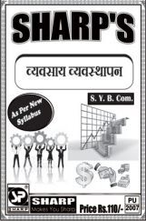 व्यवसाय व्यवस्थापन व्यवसाय व्यवस्थापन