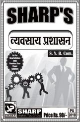 व्यवसाय प्रशासन व्यवसाय प्रशासन