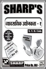 व्यावसयिक उद्योजगता - १ व्यावसयिक उद्योजगता - १