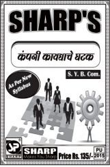 कंपनी कायघाचे घटक कंपनी कायघाचे घटक