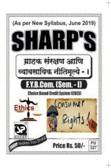 ग्राहक संरक्षण आणि व्यावसायिक नितिमूल्य - I ग्राहक संरक्षण आणि व्यावसायिक नितिमूल्य - I