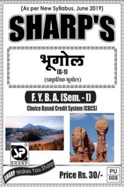 भूगोल (प्राकृतिक भूगोल)