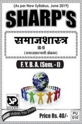 समाजशास्त्र (समाजशास्त्राची ओलख) समाजशास्त्र (समाजशास्त्राची ओलख)