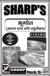 भूगोल (हवामान शास्त्र आणि समुद्रविज्ञान) भूगोल (हवामान शास्त्र आणि समुद्रविज्ञान)
