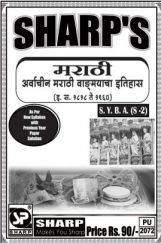 मराठी (अर्वाचीन मराठी वाङ्मयाचा इतिहास) मराठी (अर्वाचीन मराठी वाङ्मयाचा इतिहास)