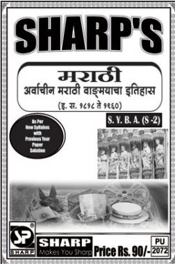 मराठी (अर्वाचीन मराठी वाङ्मयाचा इतिहास)