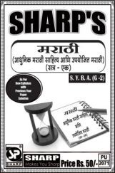 मराठी (आधुनिक मराठी साहित्य आणि उपयोजित मराठी) Term-I मराठी (आधुनिक मराठी साहित्य आणि उपयोजित मराठी) Term-I