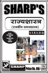राज्यशास्त्र (राजकीय समाजशास्त्र) राज्यशास्त्र (राजकीय समाजशास्त्र)
