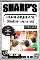 मानसशास्त्र (वैकासिक मानसशास्त्र) मानसशास्त्र (वैकासिक मानसशास्त्र)