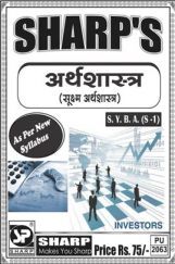 अर्थशास्त्र (सूक्ष्म अर्थशास्त्र) अर्थशास्त्र (सूक्ष्म अर्थशास्त्र)