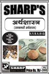 अर्थशास्त्र (समग्रलक्षी अर्थशास्त्र) अर्थशास्त्र (समग्रलक्षी अर्थशास्त्र)