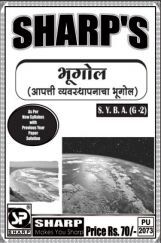 भूगोल (आपत्ती व्यवस्थापनाचा भूगोल) भूगोल (आपत्ती व्यवस्थापनाचा भूगोल)