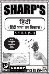 हिंदी (हिंदी भाषा का विकास) हिंदी (हिंदी भाषा का विकास)