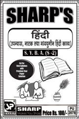 हिंदी (उपन्यास, नाटक तथा मध्ययुगीन हिंदी काव्य) हिंदी (उपन्यास, नाटक तथा मध्ययुगीन हिंदी काव्य)