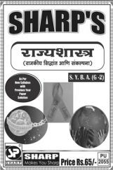 राज्यशास्त्र (राजकीय सिद्धांत आणि संकल्पना) राज्यशास्त्र (राजकीय सिद्धांत आणि संकल्पना)