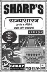 राज्यशास्त्र (इंग्लंड व अमेरिकेचे शासन आणि राजकरण) राज्यशास्त्र (इंग्लंड व अमेरिकेचे शासन आणि राजकरण)