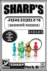 मानसशास्त्र (अपसामान्याचे मानसशास्त्र) मानसशास्त्र (अपसामान्याचे मानसशास्त्र)