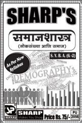 समाजशास्त्र (लोकसंख्या आणि समाज) समाजशास्त्र (लोकसंख्या आणि समाज)