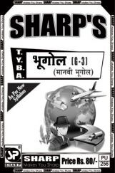 भूगोल (मानवी भूगोल) भूगोल (मानवी भूगोल)