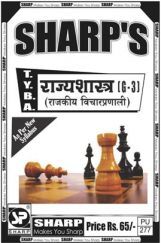 राज्यशास्त्र (राजकीय विचारप्रणाली) राज्यशास्त्र (राजकीय विचारप्रणाली)