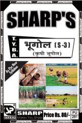 भूगोल (कृषी भूगोल) भूगोल (कृषी भूगोल)