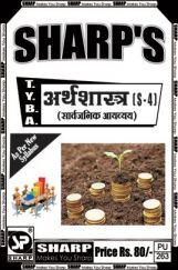 अर्थशास्त्र (सार्वजानिक आयव्यय) अर्थशास्त्र (सार्वजानिक आयव्यय)