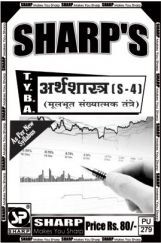 अर्थशास्त्र (मूलभूत संख्यात्मक तंत्रे) अर्थशास्त्र (मूलभूत संख्यात्मक तंत्रे)