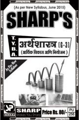 अर्थशास्त्र (आर्थिक विकास आणि नियोजन) अर्थशास्त्र (आर्थिक विकास आणि नियोजन)