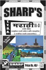 मराठी (सत्र - दोन) (आधुनिक मराठी साहित्य आणि व्यावहारिक व उपयोजित मराठी) मराठी (सत्र - दोन) (आधुनिक मराठी साहित्य आणि व्यावहारिक व उपयोजित मराठी)