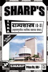 राज्यशास्त्र (महाराष्ट्रातील स्थानिक स्वराज्य संस्था) राज्यशास्त्र (महाराष्ट्रातील स्थानिक स्वराज्य संस्था)