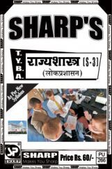 राज्यशास्त्र (लोकप्रशासन) राज्यशास्त्र (लोकप्रशासन)