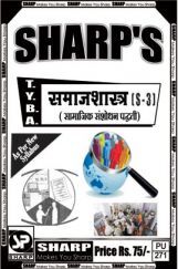 समाजशास्त्र (सामाजिक संशोधन पद्धति) समाजशास्त्र (सामाजिक संशोधन पद्धति)