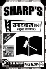 समाजशास्त्र (गुन्हा व समाज) समाजशास्त्र (गुन्हा व समाज)