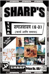 समाजशास्त्र (कार्य आणि समाज) समाजशास्त्र (कार्य आणि समाज)