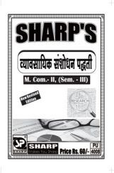 व्यावसायिक संशोधन पद्धती व्यावसायिक संशोधन पद्धती