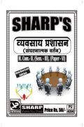 व्यवसाय प्रशासन (संघटनात्मक वर्तन) व्यवसाय प्रशासन (संघटनात्मक वर्तन)