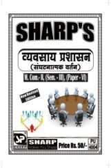 व्यवसाय प्रशासन (संघटनात्मक वर्तन) व्यवसाय प्रशासन (संघटनात्मक वर्तन)
