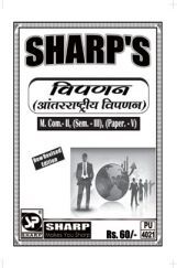 विपणन (आंतरराष्ट्रीय विपणन) विपणन (आंतरराष्ट्रीय विपणन)