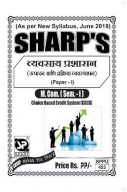 व्यवसाय प्रशासन (उत्पादन आणि प्रक्रिया व्यवस्थापन)