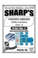 व्यवसाय प्रशासन (वित्तीय व्यवस्थापन) व्यवसाय प्रशासन (वित्तीय व्यवस्थापन)