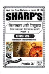 बँक व्यवसाय आणि वित्तपुखठा (बँक व्यवसाय नियामक कायदे) बँक व्यवसाय आणि वित्तपुखठा (बँक व्यवसाय नियामक कायदे)