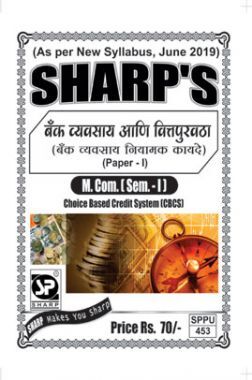 बँक व्यवसाय आणि वित्तपुखठा (बँक व्यवसाय नियामक कायदे)