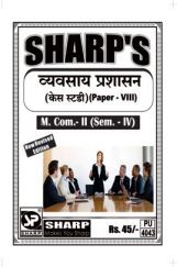 व्यवसाय प्रशासन (केस स्टडी) व्यवसाय प्रशासन (केस स्टडी)