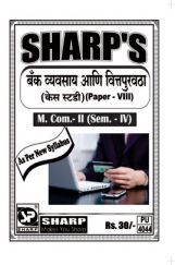 बँक व्यवसाय आणि वित्तपुखठा (केस स्टडी) बँक व्यवसाय आणि वित्तपुखठा (केस स्टडी)