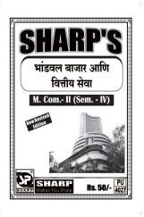 भांडवल बाजार आणि वित्तीय सेवा भांडवल बाजार आणि वित्तीय सेवा