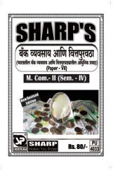 बँक व्यवसाय आणि वित्तपुखठा (भारतातील बँक व्यवसाय आणि वित्तपुखठयातील आधुनिक प्रवाह) बँक व्यवसाय आणि वित्तपुखठा (भारतातील बँक व्यवसाय आणि वित्तपुखठयातील आधुनिक प्रवाह)