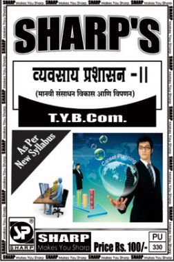 व्यवसाय प्रशासन - II