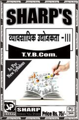 व्यावसयिक उद्योजकता - III व्यावसयिक उद्योजकता - III