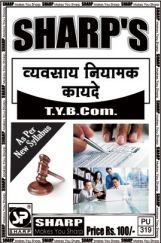 व्यावसयिक नियामक कायदे व्यावसयिक नियामक कायदे