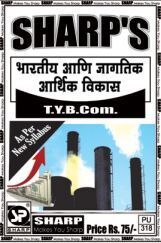 भारतीय आणि जागतिक आर्थिक विकास भारतीय आणि जागतिक आर्थिक विकास
